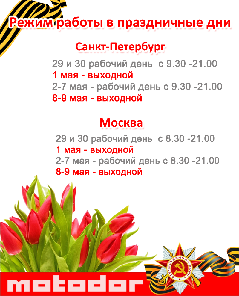Майские праздники2017_новость.png