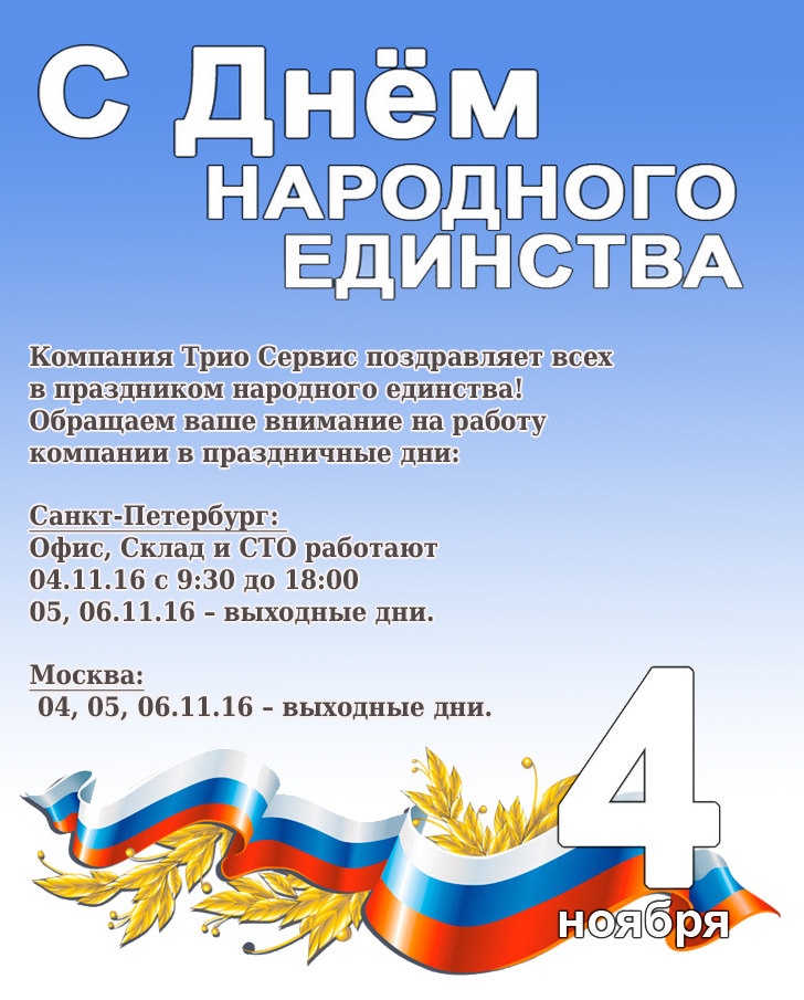 народное единство.jpg
