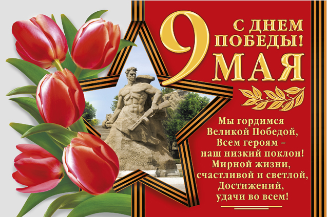 9 мая День Победы_новость.jpg