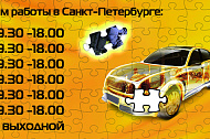 Режим работы в Санкт-Петербурге