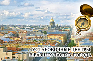 Установочный центр переехал
