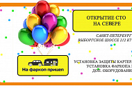 Установить защиту на Севере города