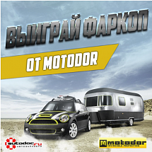 Autodoc + Motodor Совместная акция ВКонтакте